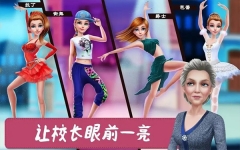 舞蹈校园故事游戏截图1