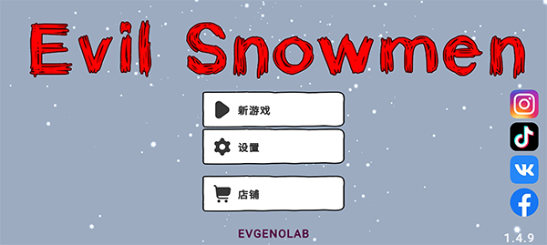 邪恶雪人手机版截图0