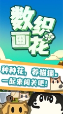 数织画花游戏截图0