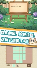 数织画花游戏截图3
