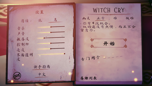 女巫之哭截图1