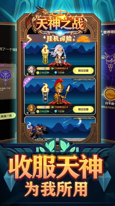 天神之战正版截图2
