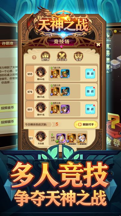 天神之战正版截图3