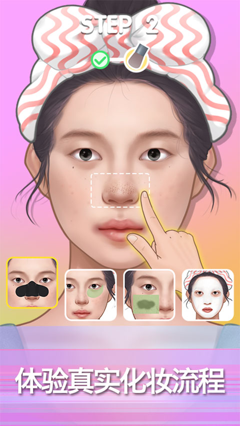 百变化妆大师最新版截图1