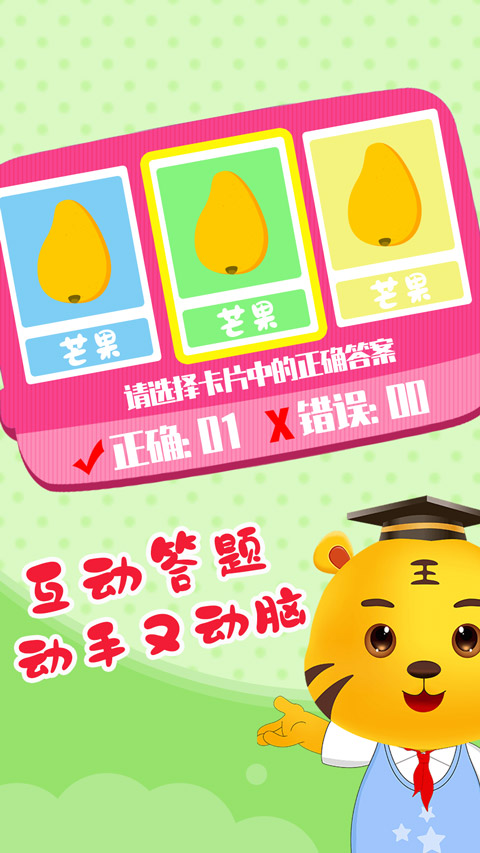 儿童认水果游戏截图3