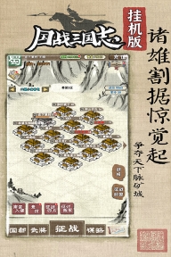 国战三国志最新版截图4