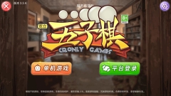 宽立五子棋手机版截图0