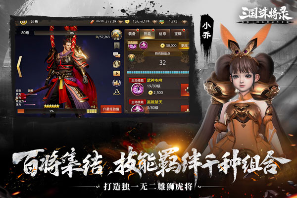 三国诛将录小米版截图4
