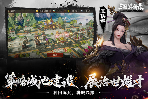 三国诛将录小米版截图2