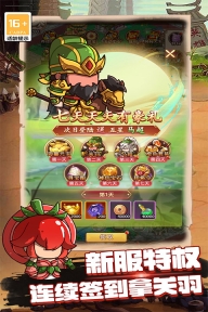 乱弹三国志截图0