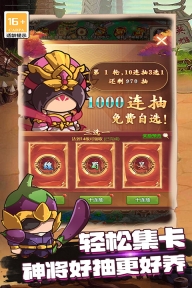 乱弹三国志截图1