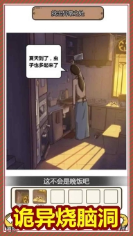 规则怪谈3无限脑洞细思极恐截图0