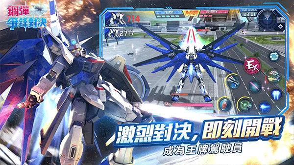钢弹争锋对决台服最新版截图1