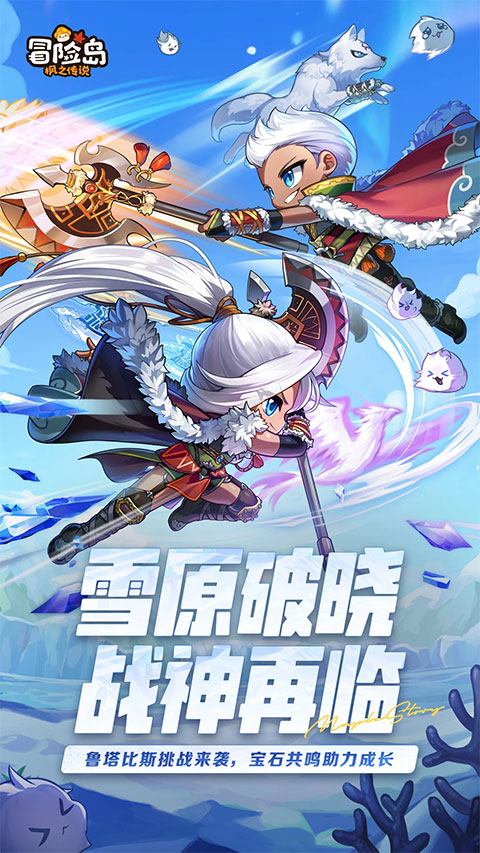 冒险岛枫之传说国服截图0