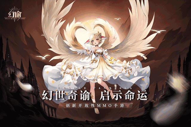 幻谕截图0