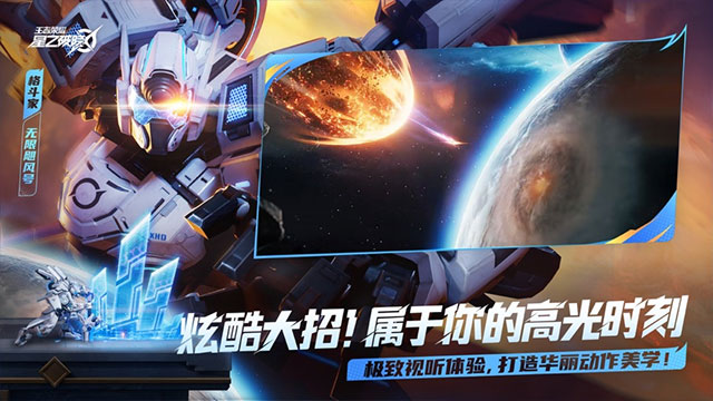 星之破晓国际服截图4