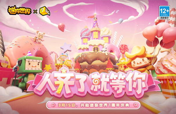 迷你世界诡异版截图1