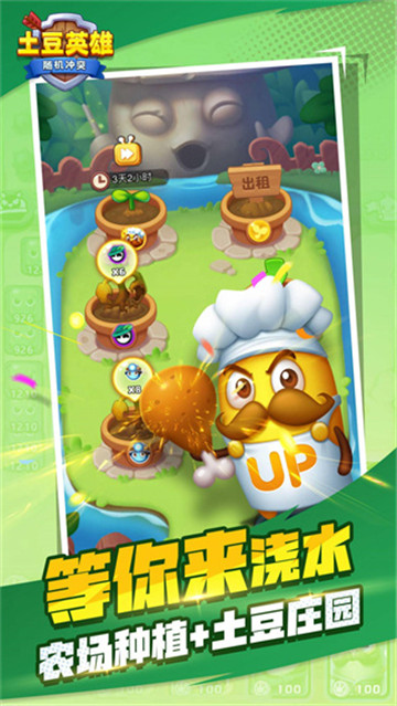 土豆英雄999999钻999999金币版截图4