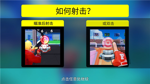 专业射手截图2