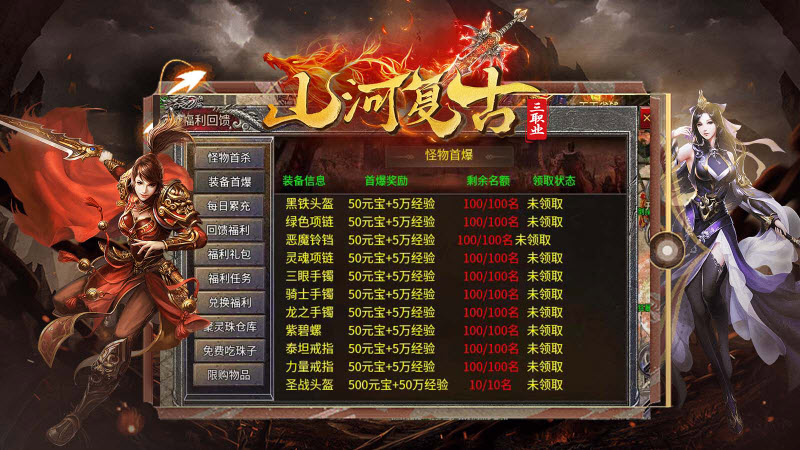 山河复古三职业截图0