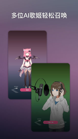 ACE虚拟歌姬截图0