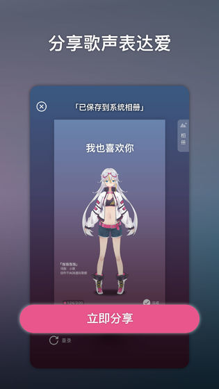 ACE虚拟歌姬截图1