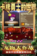 卡牌勇士的世界九游版截图1
