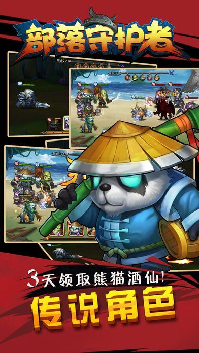 部落守护者正版截图1