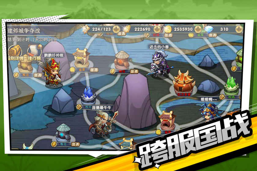 萌新三国截图1