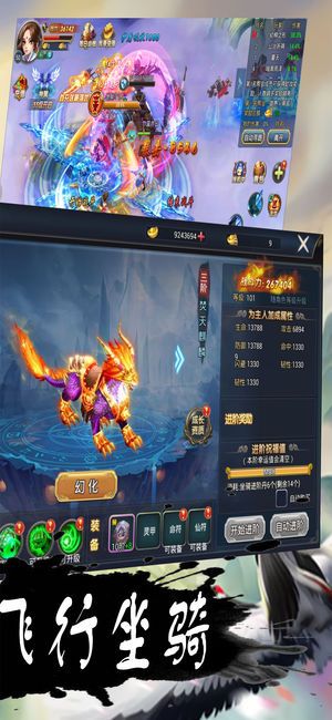 扶摇仙界截图1