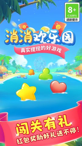消消欢乐园截图1