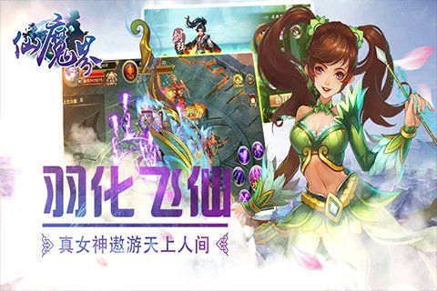仙魔界果盘版截图0