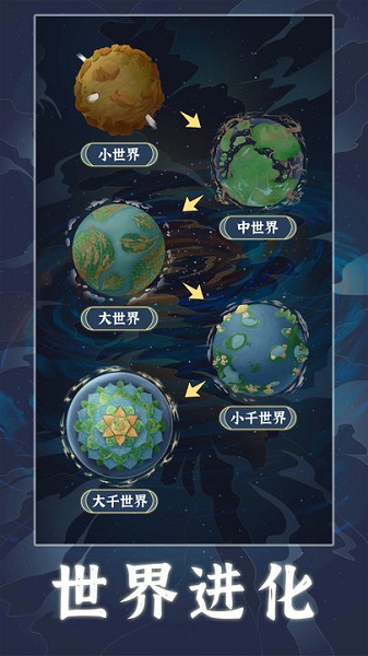 天道创造截图0