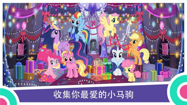 小马宝莉截图0