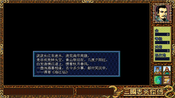 三国英杰传截图2
