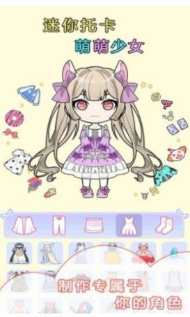 迷你托卡萌萌少女截图2