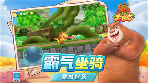 熊出没大冒险截图0