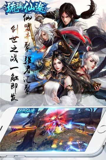 琉璃仙途截图0