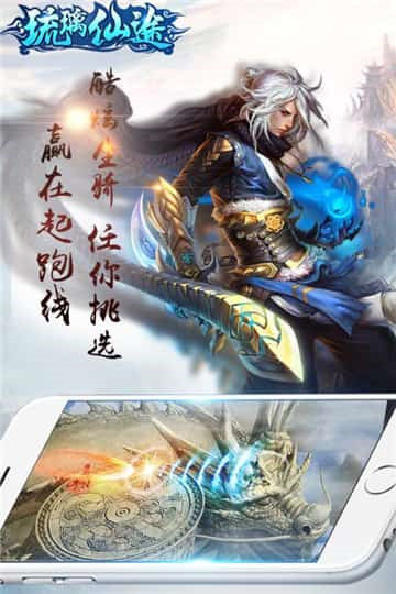 琉璃仙途截图1