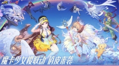 QQ飞车魔卡小樱联动版截图4