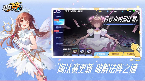 QQ飞车魔卡小樱联动版截图3