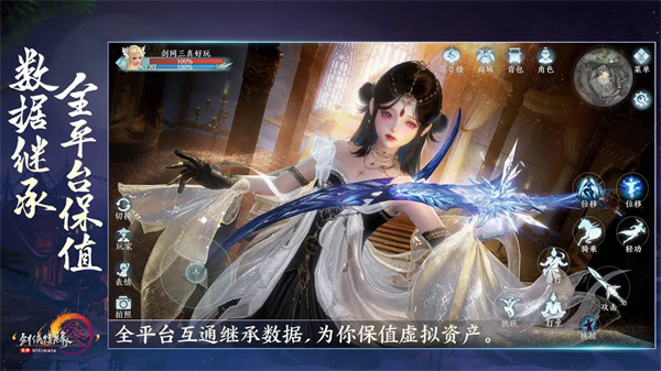 剑网3无界互通版截图2