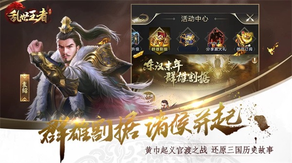 乱世王者截图0