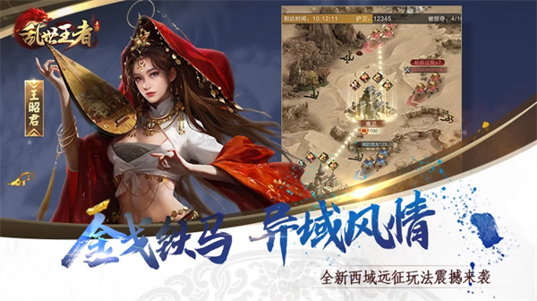 乱世王者截图1