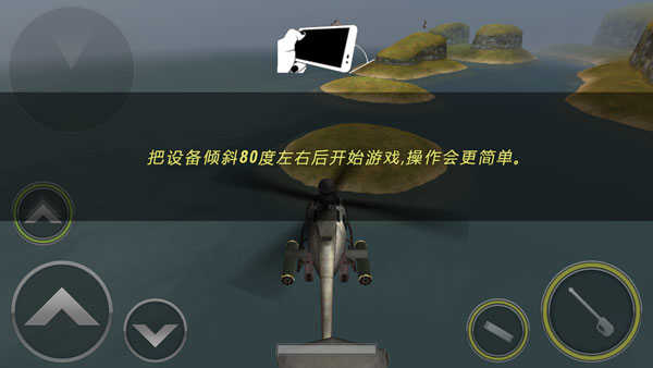 炮艇战3d直升机截图2