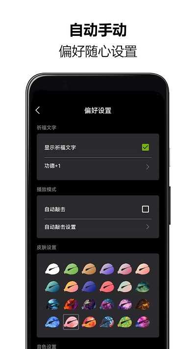 佛系木鱼截图1