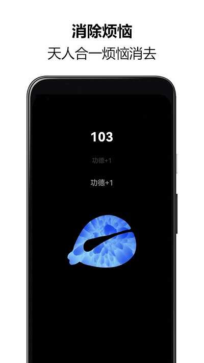 佛系木鱼截图3