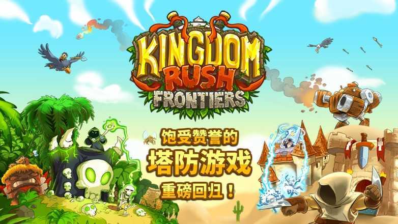 国王保卫战前线