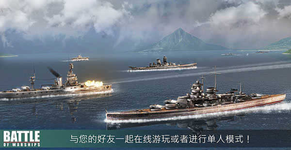 战舰激斗单机版截图0