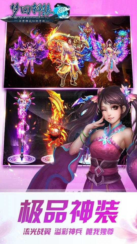 梦回轩辕截图1